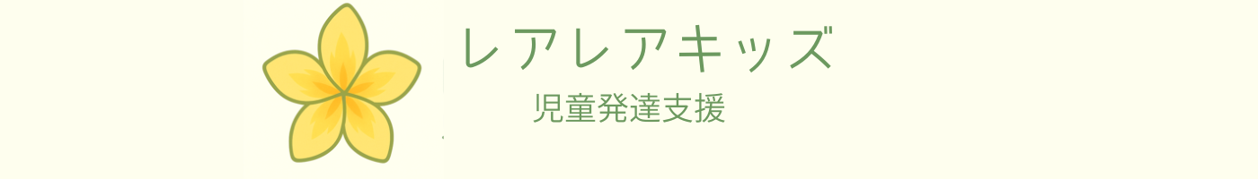 レアレアキッズ